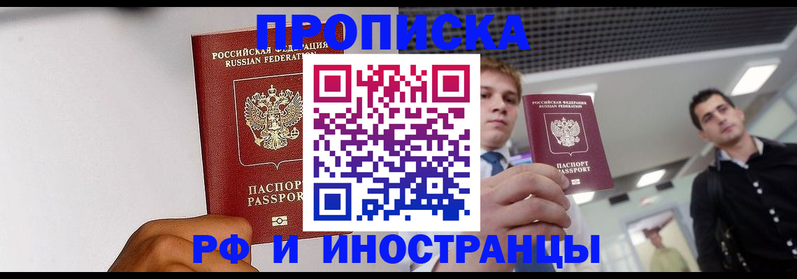временная регистрация для всех в Гаджиево